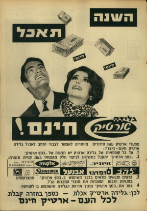 העולם הזה - גליון 1549 - 10 במאי 1967 - עמוד 3 | השנה תאכל מיוחדים לאפטר לצבור הרחב לאכול גלידה מפעלי ארטיק עטו סידורים ארטיק חינ ם -כי צ ד?: .1על כל קופסאות טל גלידה ארטיק יט תמונה טל ״בסף ארטיק׳: .2״בסף