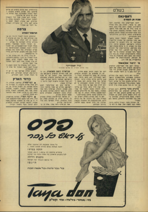 העולם הזה - גליון 1549 - 10 במאי 1967 - עמוד 30 | בשלם בדות־החיים. כמד. סרנים כושיים הם שלישי אלופים? כמה קצינים כושיים מוצבים לראשי המטות המאוחדים? כמה קצינים כושיים הם בניהם של אלופים?״ ובעיקר, הוא הסביר,