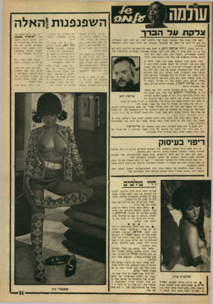 העולם הזה - גליון 1549 - 10 במאי 1967 - עמוד 31 | צדקת על ה 3דן־ השם שלו, הכרם שלו והסיגאר הענקי שלו הולכים לפניו. הם הלכו לפניו ממאדריד, בה הוא חי כיום, עד לקאן של פסטיבאל הסרטים. שב קיבלו אותו כולם בתשואות