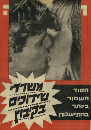 העולם הזה - גליון 1549 - 10 במאי 1967 - עמוד 32 | ה סו ד ה ש נזו ר ביו ת ד ב ה תיי ש בו