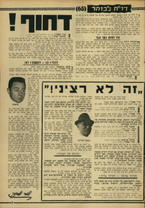 העולם הזה - גליון 1549 - 10 במאי 1967 - עמוד 7 | ד 1״ ה ןלסחד •ן ד! היד! כמו כיתה, שנפגשה באמצע החופש. הח״כים מכל הסיעות בירכו זה את זה, 1קידמו איש את פני רעהו בשימחה. כולם ידעו כי דרישת גח״ל ורפ״י לכנס