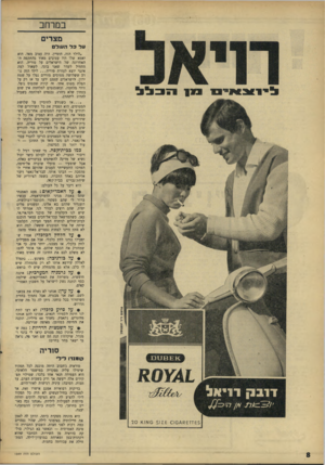 העולם הזה - גליון 1549 - 10 במאי 1967 - עמוד 8 | במרחב מצרים עלכל הו 1ול ״הילד הזה, חוסיין, היד. עצוב מאד. הוא ואמא שלו היו עצובים מאוד פהתקפה ה־האחרונה של הישראלים על סוריה. הוא התחיל לשדר שאני בוגד. לשאול