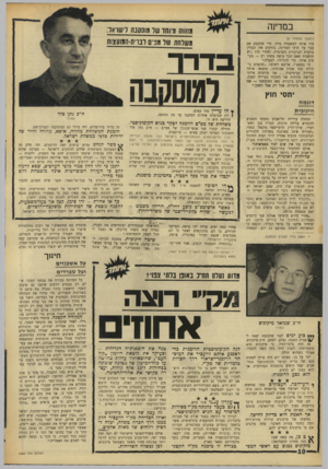 העולם הזה - גליון 1550 - 17 במאי 1967 - עמוד 10 | במדינה מחווה מיותר של מוססנה לישראל: משלחת של מפייס ונויח-זו1(18 צוח (המשך מעמוד )8 סור אותו למשטרה מייד, כדי שתקבע אם עבר על חוקי המדינה, בודקים את העניין