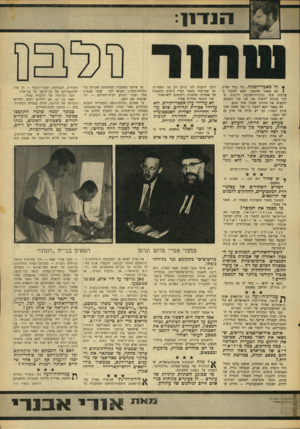 העולם הזה - גליון 1550 - 17 במאי 1967 - עמוד 11 | * הו מאמריהסתה. בלי כחל ושרק. ( לא מאמר אלגנטי, הבא לשקול בעדינות שתי נקודות־השקפר, יריבות, מתוך נבונות לראות את שני צדי המטבע ולמצוא את החיוב שבכל אחד מהם. לא