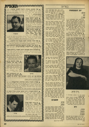 העולם הזה - גליון 1550 - 17 במאי 1967 - עמוד 13 | במדינה יום העצמאות מדוע ב או? מחול־השדים סביב השתתפותם או אי־השתתפותם של השגרירים הזרים במצעז־יום העצמאות בירושלים העשיר את הפולקלור הדיפלומטי הישראלי בכמה