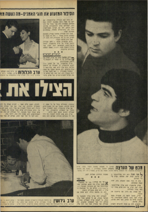 העולם הזה - גליון 1550 - 17 במאי 1967 - עמוד 16 | הסיטו המזעזע את חוג׳ האמניס־מה נעשה מא זה עתה יצא שמוליק מבית־הסוהר, שם ישב עד אשר זוכה מאשמת לקיחת ככף מתיירת. מאחוריו היה עבר עשיר של חיגרות׳ תעלולים גסים