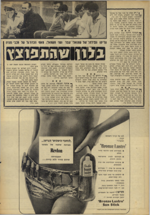 העולם הזה - גליון 1550 - 17 במאי 1967 - עמוד 18 | י קי ו רק שאלה של זמן,״ אמר על עמנואל שפר חבר למקצוע .״הבלון הזד, חייב להתפוצץ.״ השבוע התברר כי הוא צדק. קבוצת הכדורגל, אותה מאמן כרגע שפר — מכבי נתניה — נוצחה