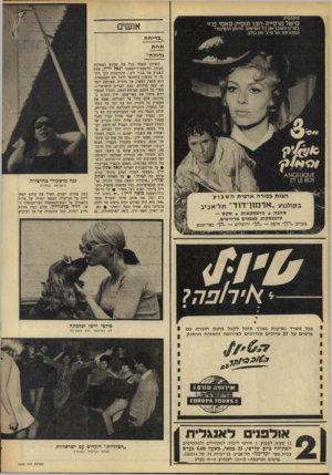 העולם הזה - גליון 1550 - 17 במאי 1967 - עמוד 20 | ״בדיחה אחת גדולה׳, הצגת בכור ה ארצית השבוע בקולנוע ״ארמוו־דוד׳ ת ל־ אני ב אהבה * הרפ תק או ת * סקס — סינ מסקופ, בצבעים מרהיבים. בקרוב ״רון״ חיפה — ״חן״ ירושלים
