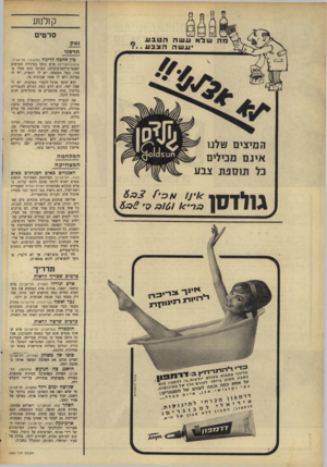 העולם הזה - גליון 1550 - 17 במאי 1967 - עמוד 24 | קולנוע סרטים גשק הרסגי כין אהכה לריגול ( דוגרבי, תל־אביב; ארצות־הברית) סרט נוסף בסידרת הסרטים האנטי־ג׳יימס־בונדים: המרגל הוא פקיד אפור, בעל משפחה. יש לו רגשות,
