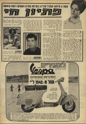 העולם הזה - גליון 1550 - 17 במאי 1967 - עמוד 28 | אשה זו מיראה תפקיד מכריע בתפיסת מחזיק חאשיש־האם שימשה @*89 99 *£ 9 לילה אברגיל ( )29 היא דווקא בחורה ^ עליזה, רק שיש לה תמיד צרות. פעם היא עלתה לחדשות כשהדתיים