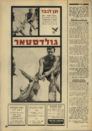 העולם הזה - גליון 1550 - 17 במאי 1967 - עמוד 29 | 9170 1 ( ה מ שן מעמוד )9 חשבון זה הראה על יתרת הוכה. אבל חשבון זה הראה תמיד ית־רת־חוכה, ושנהר כבל זאת משף ממנו בספים. למשל: כיום 8.6.65 היתה יתרת חובה