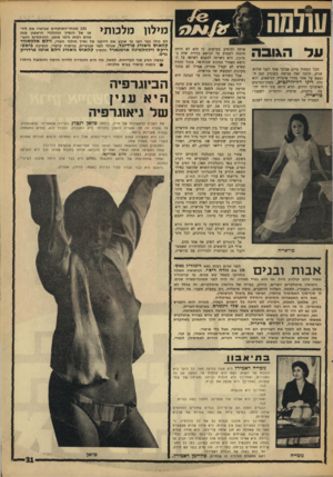 העולם הזה - גליון 1550 - 17 במאי 1967 - עמוד 31 | 101 מטחי־התותחים שבישרו א ת ליד תו של הנסיך ההולנדי הראשון מזה שנים רבות נדמו מזמן. ההולנדים והעולם כולו כבר ראו עד שובע את דיוקנו של נסיך הולנד הטרי, וילם