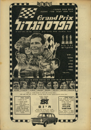 העולם הזה - גליון 1550 - 17 במאי 1967 - עמוד 7 | סוחף אותך בקסמיו... דווי מתח. העזה. פתוי. 7/ 77/7 /777/7 סרט המדבר ללב גברים ונשים .דייל• מייל־־ בסינרמהאתה חי אתהסרט. חוזהבצילומים נפלאים המסך הגדול בעולם ץ