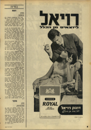 העולם הזה - גליון 1550 - 17 במאי 1967 - עמוד 8 | במדינה העם נשיא מו ס ל מי ר 1יאכ שבוע לפני יום־ד,עצמאות הישראלי, קרה משהו בהודו הרחוקה. לא היד, לו כל קשי לישראל — אך היה בו לקח לישראל. הודו נולדה — סמוך