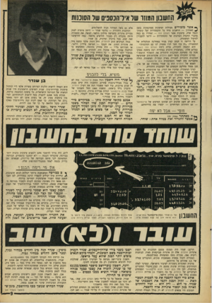 העולם הזה - גליון 1550 - 17 במאי 1967 - עמוד 9 | החשבון המוזד שר אידהכספיס שד הסוכנות ך • אשר מזכירים מעילות ועיסקות מפוקפקות בזמן ^ האחרון — חושבים מייד על ההסתדרות ועל קופות־הגמל שלה. עיסקות אשר העולם הזה —