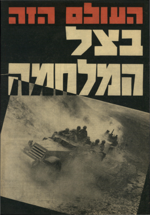 העולם הזה - גליון 1551 - 24 במאי 1967