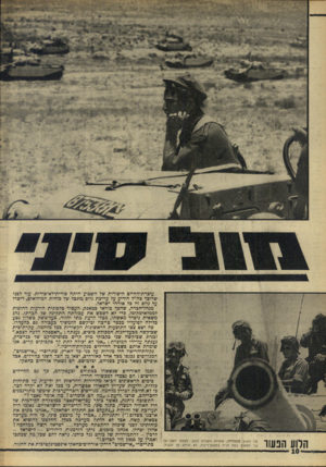 העולם הזה - גליון 1551 - 24 במאי 1967 - עמוד 10 | עובדת־החיים היסודית של השבוע היתה סודית־לא־סודית. עוד לפני שדובר צה״ל הודיע על עריכת גיוס מוגבל של בוהות המילואים, דיברו על גיוס זה כל אזרחי ישראל. מנהל-חכרה,