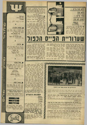 העולם הזה - גליון 1551 - 24 במאי 1967 - עמוד 15 | על מערכת הגרלה משובשת. כי הסתברות פשוטה מוכיחה, שאם שני אנשים, המכירים זה את זה, מצאו שבעה כרטיסי זוטא משובשים, יש להניח שיש עוד כמות עצומה של כרטיסי־זוטא