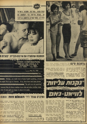 העולם הזה - גליון 1551 - 24 במאי 1967 - עמוד 16 | סוחד״נש׳ס אמריקאי מחפש בישראל .. 15נ?ן ב1ת עדינות״ כרי דשאשע את הח״דיס האמריקאי ם בחיאטנס בבריקינ, ברחובות סייגו! שתי נערות־שעשועיס ויאטנאמיות, שלדברי ההסבר