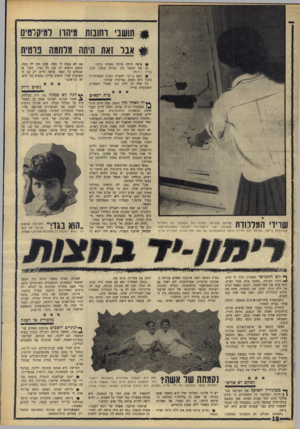 העולם הזה - גליון 1551 - 24 במאי 1967 - עמוד 18 | * תושג׳ רחובות מיהרו דמיקרסיס אבר זאת היתה מרחמה נדמית י • איפה היתד. ציונה באותו ערב? ס מה הקשר בין זכריה קובין לבין נבייו .:רצח? • האם אליבי לשעות הערב