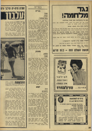 העולם הזה - גליון 1551 - 24 במאי 1967 - עמוד 20 | נאד מלחמה! מצב של ערב־מלחמה נוצר לאורך גבולותינו. מטורף אחד יכול להדליק את הניצוץ, שיביא להתפוצצות אשר תגרום לקורבנות־אדם ולהרס, לשפיכת דם ודמעות. מלחמה כזאת