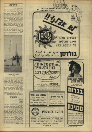 העולם הזה - גליון 1551 - 24 במאי 1967 - עמוד 22 | במדינה (המשך מעמוד )19 ישו היד, המשיח. יהדות משיחית זו לא מוצאת חן בעיני אנשי־הסוכנות ולדבר זה יש ביטוי חריף. ״מתנכרים לנו,״ הסביר שמחה בכובד ראש ,״הלכנו