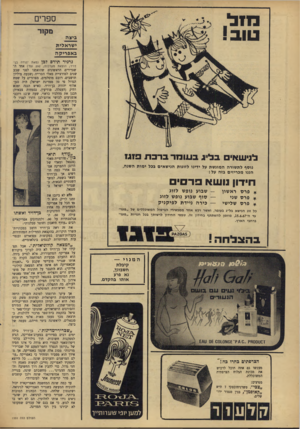 העולם הזה - גליון 1551 - 24 במאי 1967 - עמוד 28 | ספרים ביזיי ל. טוב! מקוד ביצה י שראלית באפ רי ק ה גרגיר תירס לבן (מאת יהודה בן־ דויד; הוצאת מערבות; 292 ענו׳) אחד ה־, שגרירים הראשונים שהואמנו לפני שבע שנים