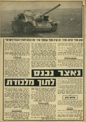 העולם הזה - גליון 1551 - 24 במאי 1967 - עמוד 3 | טנק מצרי הרוס בסיני: זה קרה מפני שנאצר עדך את צבאו לאורו הגבול הישראלי ן */נקים, תותחים, הליקופטרים, מטוסים וגייסות שיריון. אי־אפשר היה, במשך שבוע שלם, לצפות