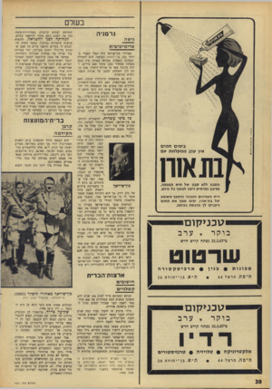 העולם הזה - גליון 1551 - 24 במאי 1967 - עמוד 30 | בשלם ג ד סני ה גישה פרי מי טיבי ת בימים ח מי ם איו טוב מ מקלחת עם הסבוו ללא סבון של תיא המנקה, מרענן ומרחיק זיעה למשך כל היום. ריח האורנים הטבעי והקצף השופע של