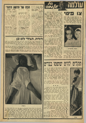 העולם הזה - גליון 1551 - 24 במאי 1967 - עמוד 31 | אצלנו מכירים כולם את ונו פינוי קטן ליד הכנסייה, ולטעת כמה עצים. כשביקש הזוג תמורה קלה, לא היסס רוטונדי בכלל. למרות שלן ארלו פונטי עדיין לא התגרש אז מאשתו