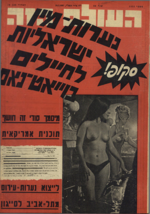 העולם הזה - גליון 1551 - 24 במאי 1967 - עמוד 32 | המדובר 120 18018־ סוד זח הושר תוכנית אמריקאית אסרה/מסק&סס< 0כפ* * * 0׳ן י £\9א 4X9 * 1404 20005ס 70*, 0שאו***5ע < 1*1•* 440217 כפמ 0061•: *6* 130.ץ* 9 110*1 1