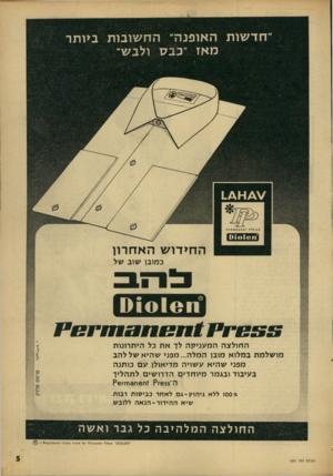 העולם הזה - גליון 1551 - 24 במאי 1967 - עמוד 5 | ״חדשות האופנה־ הח שובות ביותר מאז ״בבס ולבש׳ [!25103 הדחדוש האחרון כמובן שו ב של 0101011 ה חו לצההמע ני ק ה לך א ת כל הי ת רונו ת מו שלמתבמ לו א מובו ה מל ה