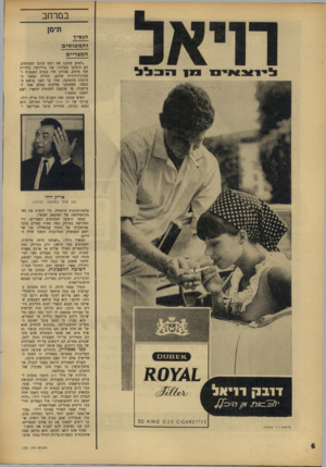 העולם הזה - גליון 1551 - 24 במאי 1967 - עמוד 6 | במרחב תימן הנ סיך והמ טו סי ם המצריים ״לפתע שמענו את רעש מנועי המטוסים. הם הופיעו מעלינו: שני איליושין בלוויית שני מיגים. אהלינו היו בטווח הפצצות