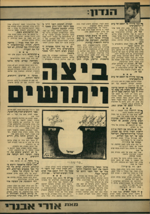 העולם הזה - גליון 1551 - 24 במאי 1967 - עמוד 7 | ך* נענו בחזרה אל המצב של ערב ז 1מיבצע־סיני. כמו באוקטובר ,1956 קיים פיתוי אדיר להלום ביריב המאיים על גבולנו. במו אז, מטרידות חוליות־טרור את מנוחתנו. אז פעלו