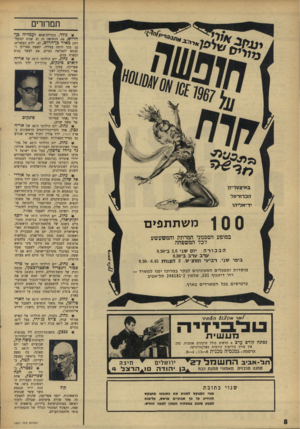 העולם הזה - גליון 1551 - 24 במאי 1967 - עמוד 8 | תמרורים ^ נולד. בקריית־אתא לעמדיה בן הדוש ,46 ,הנשואה זד 27 ,שנים לפועל־דחק מאיר 3ן*הרוש ,47 ,ילדם העשרים, 100 משת תפי ם במופע הססגוני המרתק והמשעשע דכד המשפחה
