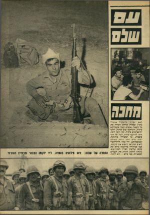 העולם הזה - גליון 1551 - 24 במאי 1967 - עמוד 9 | 0311/ האם תפרוץ מלחמה? איפה? מתי? שאלות שדחקו הצידה את בל השאר. אנשים עסקו בעבודתם ברגיל, התרחצו בים כרגיל, הלהו לקוגצרטים כרגיל. ובל הזמן חיכו. חיכו להודעה