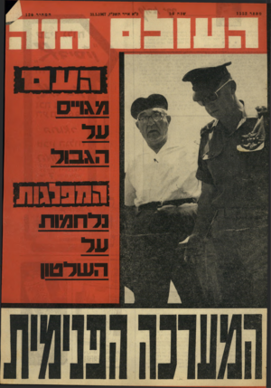 העולם הזה - גליון 1552 - 31 במאי 1967