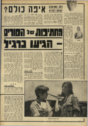 העולם הזה - גליון 1552 - 31 במאי 1967 - עמוד 16 | וחד הבוחרת יוצאת לחזית כל השנה הם עובדים, מבלים, רוקדים בדיסקוטקים, בוגדים בנשותיהם, או לא בוגדים בנשותיהם, חיים את חייהם הפרטיים. בשבוע האחרון הם זנחו כל