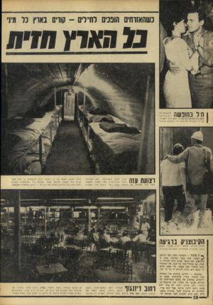העולם הזה - גליון 1552 - 31 במאי 1967 - עמוד 18 | כשהאזרחים הופכים לחיילים -קווים בארץ כל מיני נ 7ח#וץ חדח 1חיל בחופשה שקט בדיסקוטק תל־אביבי. הוא היה יוצא־דו־פן, כי מרבית החיילים היו רחוקים מהעיר. רצועת עזה