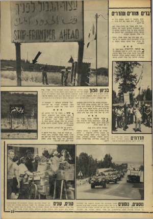 העולם הזה - גליון 1552 - 31 במאי 1967 - עמוד 19 | ׳ברם מוזרם ושווים דשים, כשנגמר לו הכסף, באמצע טיול מסביב לעולם. הוא נשאר. אם יהיד, צורך — גם יילחם. ועוד הוא מסביר מה מחזיק אותו כאן, יוצא הקומביין החדיש לקצור