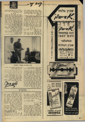 העולם הזה - גליון 1552 - 31 במאי 1967 - עמוד 2 | 7861.?..1?.ז״בעיד סכין גלו ח זכה במשאל העם 1$$7 השבוע דמתה המערבת למוסדות רבים במדינה. החדרים ריקים. מכונות־הכתיבה שותקות. כמעט כל חברי המערכת, שכולם צעירים,