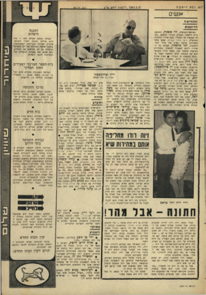 העולם הזה - גליון 1552 - 31 במאי 1967 - עמוד 27 | אנשים הלחי שה הרו ע מת כשראש־הממשלה, לוי אשכול, התקשר. ביום הראשון השבוע, בביטוי המשפט ״הסגת הצבאות מן הגבול״ ,בעת שידור החלטות הממשלה( .ראה מחול השדים) ,שמעו
