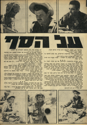 העולם הזה - גליון 1552 - 31 במאי 1967 - עמוד 3 | באיזשהו רגע, השבוע, התגבשה דיעה אחידה ברחבי הארץ. השאלה חדלה להיות :״אם?״ השאלה הסבה :״מתי?״ היא נשאלה בדאגה בתל־אביב ובירושלים, כפי נשים שחשכו על יקיריהם