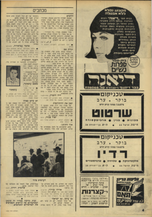 העולם הזה - גליון 1552 - 31 במאי 1967 - עמוד 4 | מכתבים מ ק צו ע נפלא ללא אבטלה ב בי תספר א1ה״ רוכ ש התל מי ד, בנוסף לי דעמק צו עי, נסיון מ ע שי רב ובטחוןעצ מי בעבודהמעשית, וזאתתודות ל ל קו חו תהר בו תוהק בו