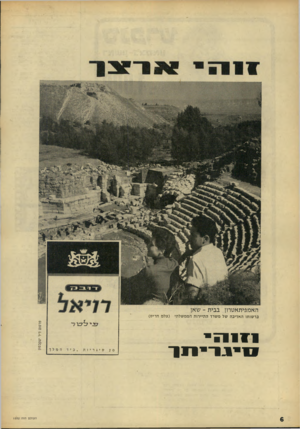 העולם הזה - גליון 1552 - 31 במאי 1967 - עמוד 6 | ברשותו האדיבה של משרד התיירות הממשלתי (צלם חריס) 1117 ?7 111ח ם י 1ריתר העולם הזה