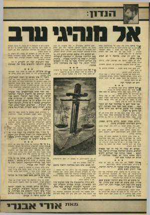 העולם הזה - גליון 1552 - 31 במאי 1967 - עמוד 7 | ^ ניכותב מילים אלה במצב של ערב־מלחמד״ כאשר \ £מיטב בני עמי ערוכים להגנה על גבולות מדינת ישראל. איני יודע אם בעוד כמה שעות — כאשר יתפרסמו הדברים — ישרור מצב של