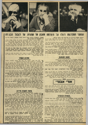 העולם הזה - גליון 1552 - 31 במאי 1967 - עמוד 9 | ועסקני המפלגות ]יחלו עד השלטון מאבק מד שהגיע עד לגבול הנגדה התקפה צבאית מיידית על חצי־האי סיני ומיצר טיראן. בתשובה לדברי שלי בכנסת, הכחיש שמעון פרם בפירוש שהוא