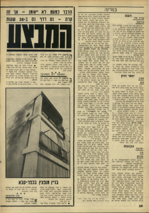 העולם הזה - גליון 1553 - 7 ביוני 1967 - עמוד 10 | במדינה עניין של מור אל העם מן הרגע שבו החל הסיבוב השלישי, היתד, העובדה הבולטת ביותר: המוראל. במשך יום שלם שמעה הא וכל וסיר, רק ב־שורות־איוב על הפצצות. היא לא