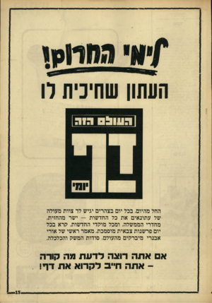 העולם הזה - גליון 1553 - 7 ביוני 1967 - עמוד 15 | העשן שחיכית לו החל מהיום, בכל יום בצהרים יגיש לד צוות מעולה של עתונאים את כל החדשות — ישר מהחזית, מחדרי הממשלה, ומכל מוקדי החדשות. קרא בכל יום פרשנות צבאית