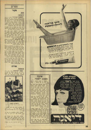העולם הזה - גליון 1553 - 7 ביוני 1967 - עמוד 16 | ספרים סקור טבק ירו שלמי ירושלים והפרוזדור מ ק צו ענפלא ללאאבטלה ב בי תספר ׳ידיא 1ה ״ רוכ ש התל מי ד, ב נו ס ף לי דעמק צו עי, נסיחמע שי רב ובס חו ןעצ מי ב ע בו